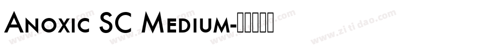 Anoxic SC Medium字体转换